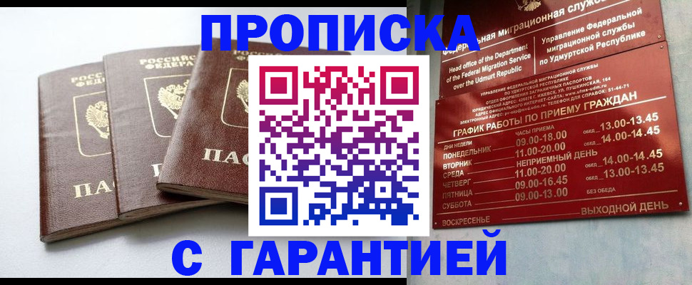 временная регистрация надежно в Кувандыке