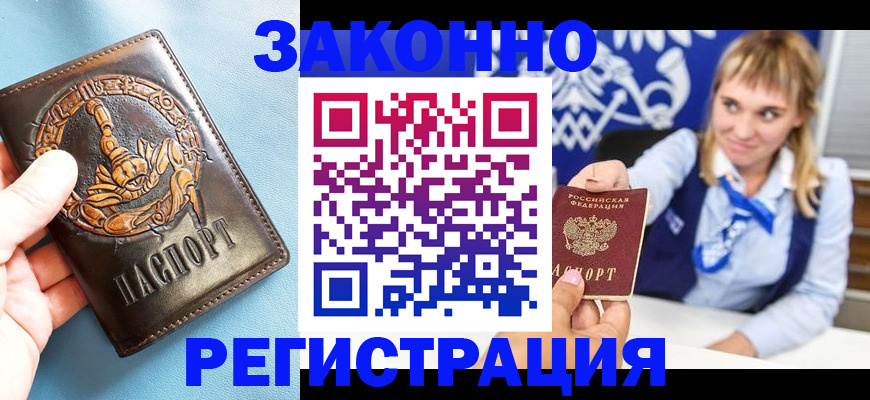 где прописаться в Кувандыке