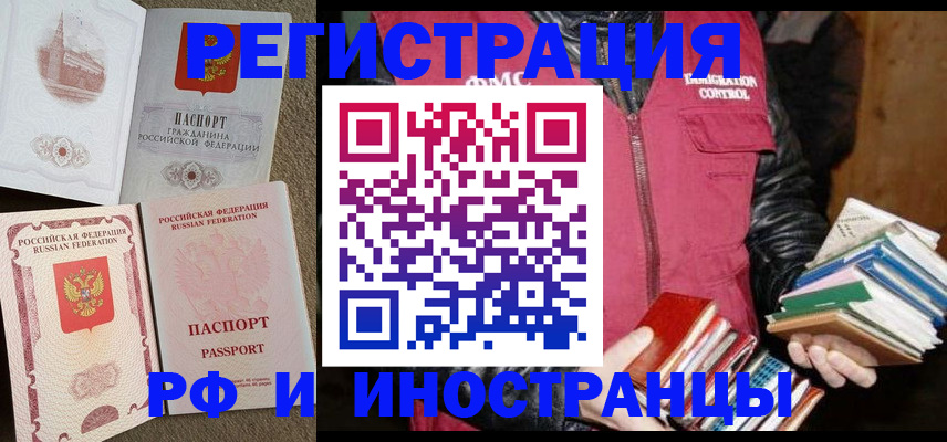 прописка в Кувандыке