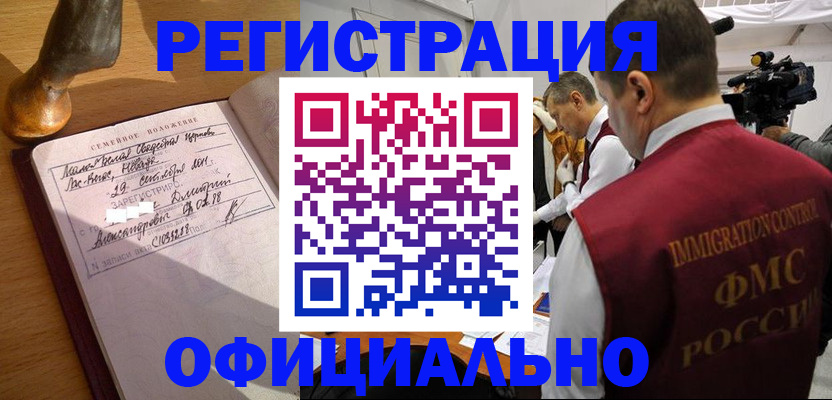 временная регистрация для школы в Кувандыке